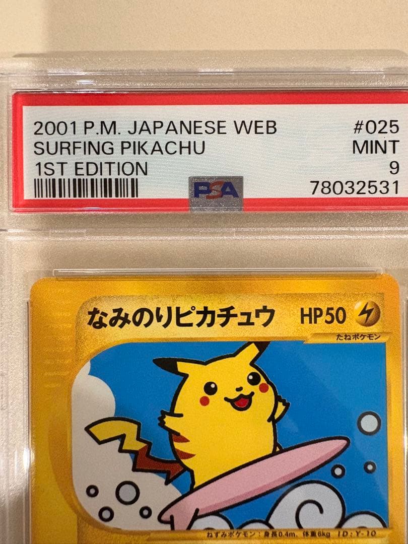 【PSA9】 なみのりピカチュウ ポケモンカードweb 1st ED