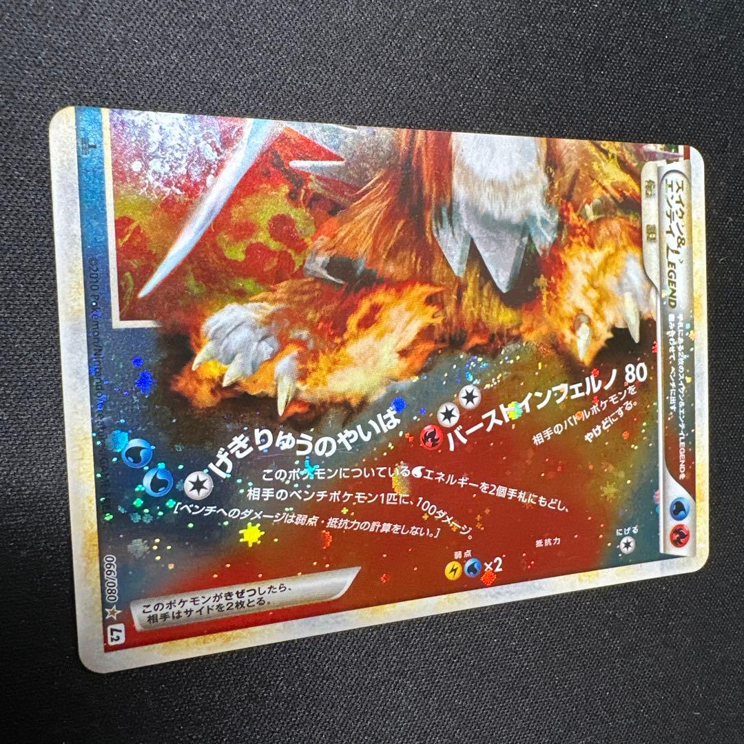 スイクン＆エンテイ Legend ポケカ セット