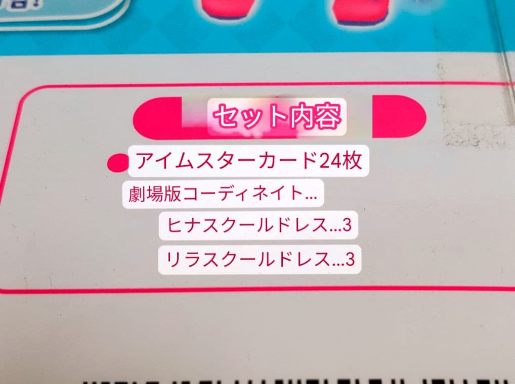 【韓国版　アイカツカード24枚セット】学生証付き