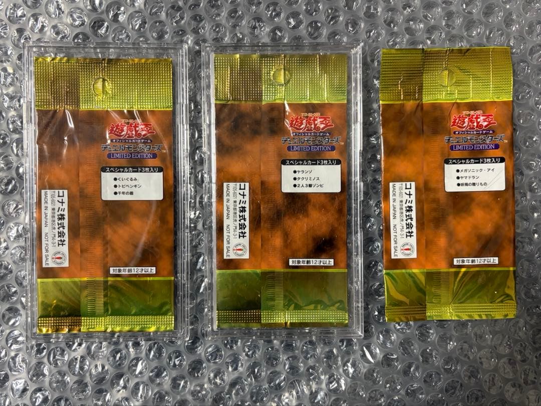 遊戯王　リミテッドエディション1 全3種類セット　初期　未開封　パック