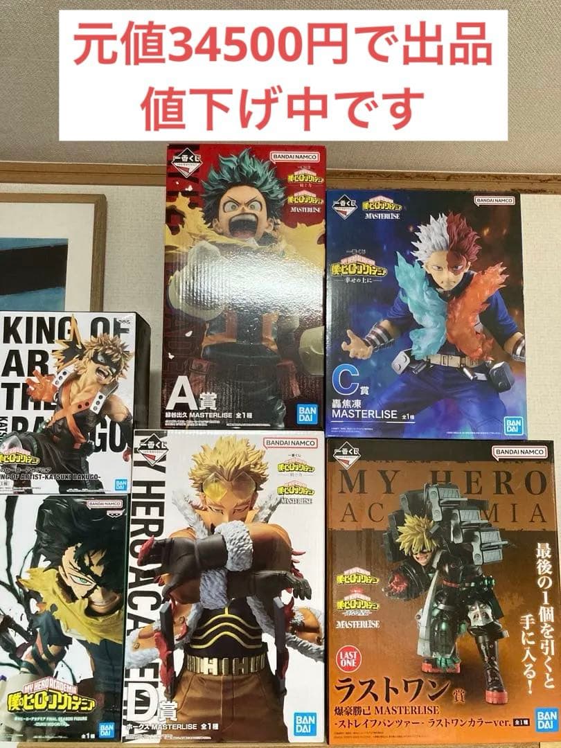 【箱あり開封美品】ヒロアカ　一番くじ　セット売り　紡ぐ力など