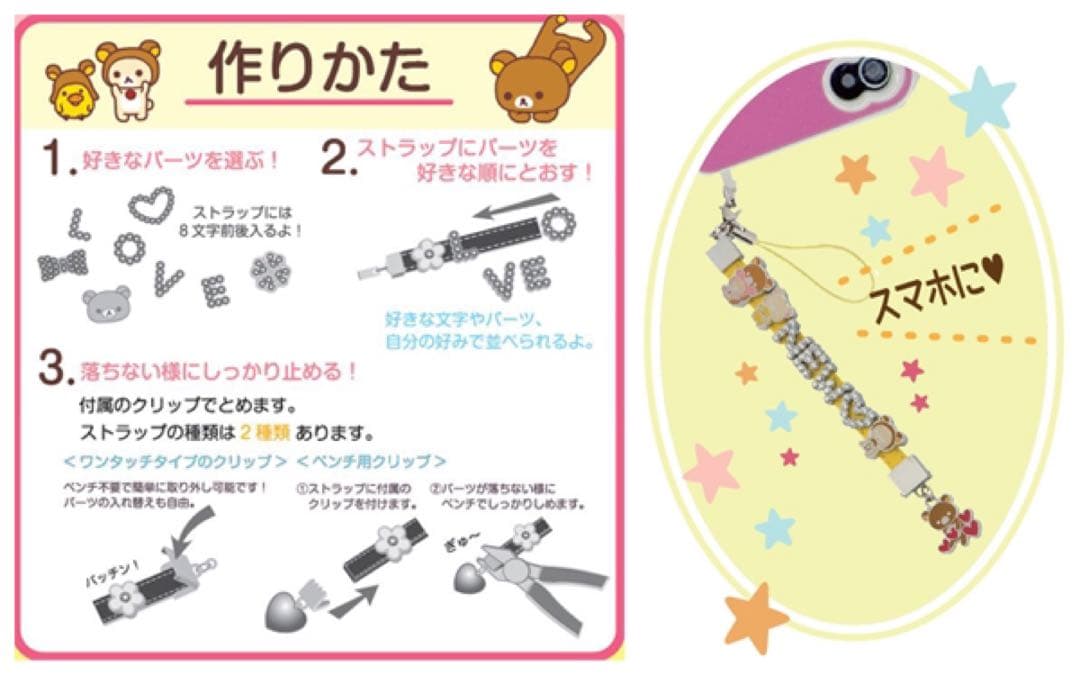 コリラックマ ストラップ アクセサリー パーツ レア