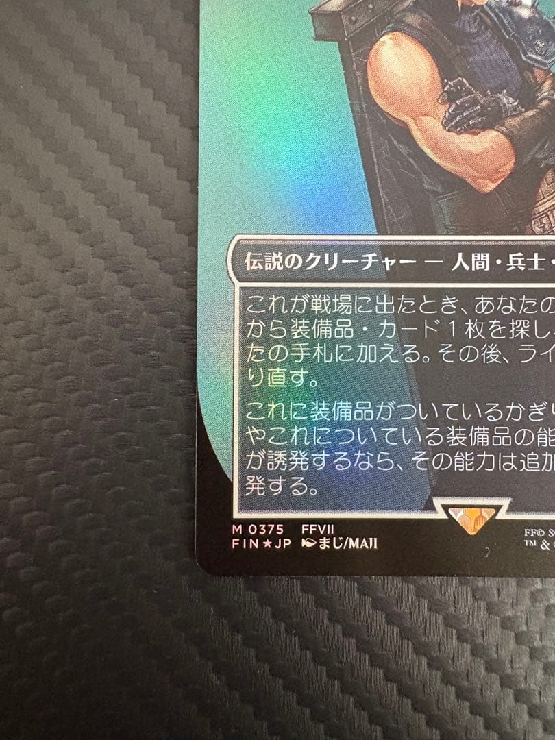 MTG ファイナルファンタジー ミッドガルの傭兵、クラウド