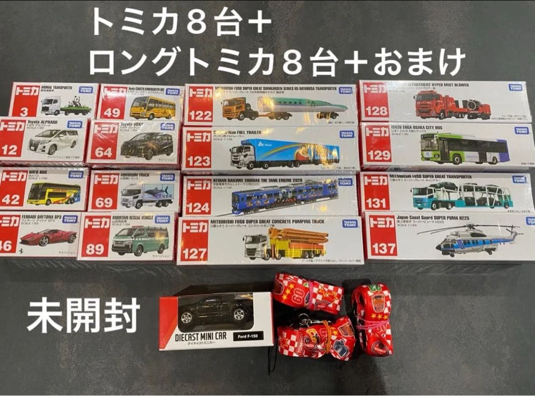 新品未開封　 トミカ ロングトミカ　16台＋おまけ　まとめ売り　タカラトミー