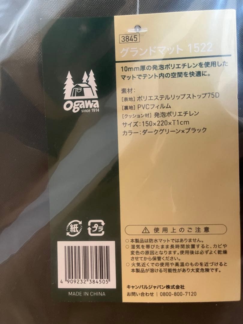 ogawa グランドマット220×150用