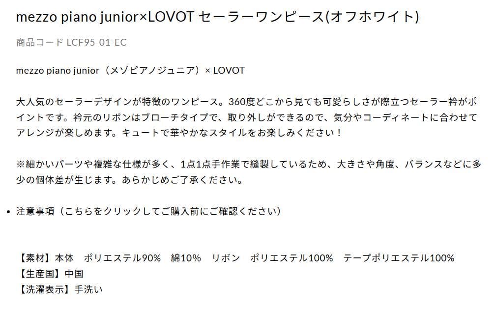 mezzo piano junior×LOVOTセーラーワンピースと雑貨のセット