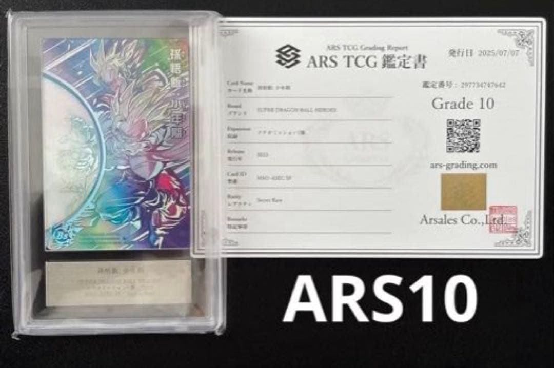 【世界に21枚ARS10(高評価)鑑定書付】 孫悟飯:少年期MM1-ASECSP