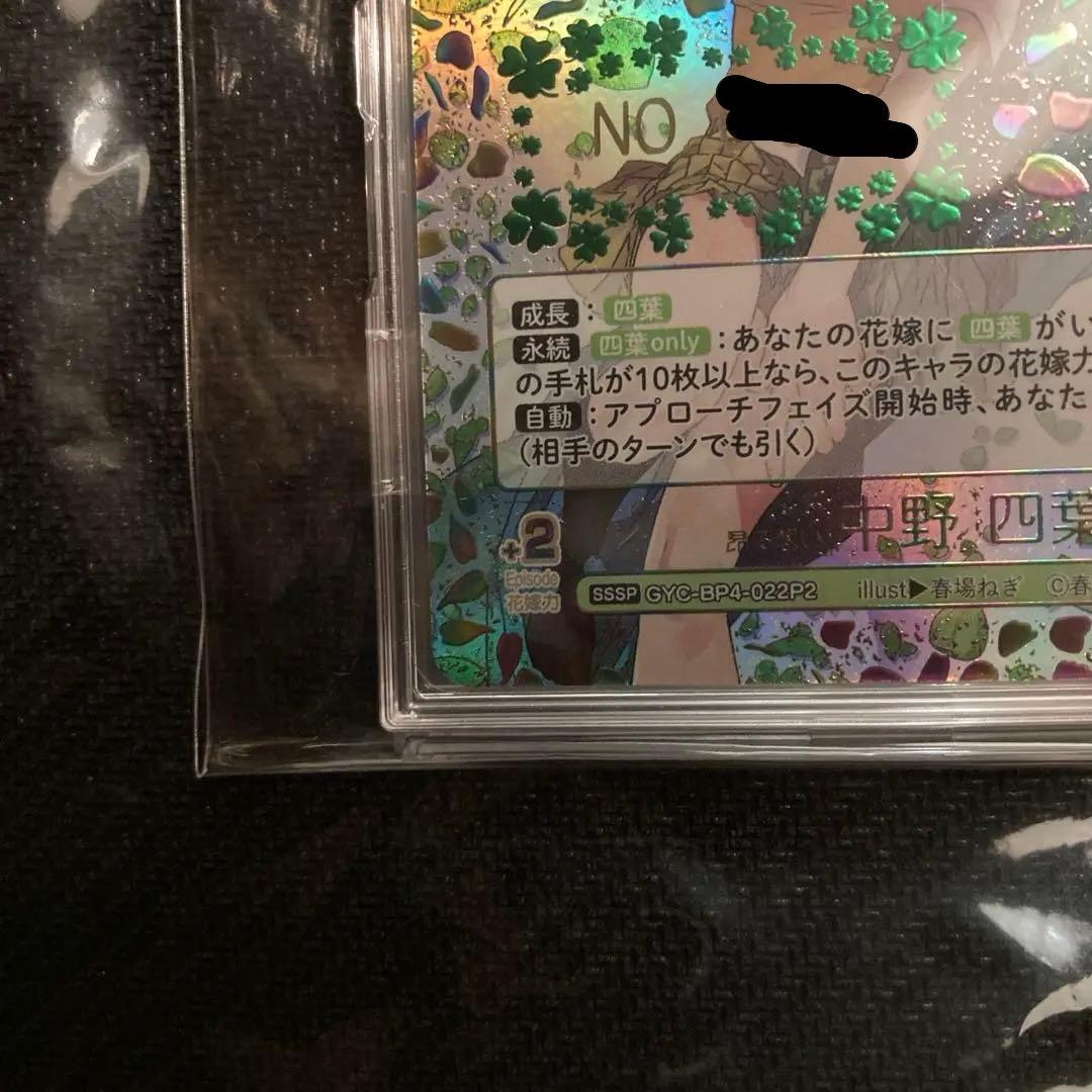 五等分の花嫁　偶然のない夏休み　四葉　sssp