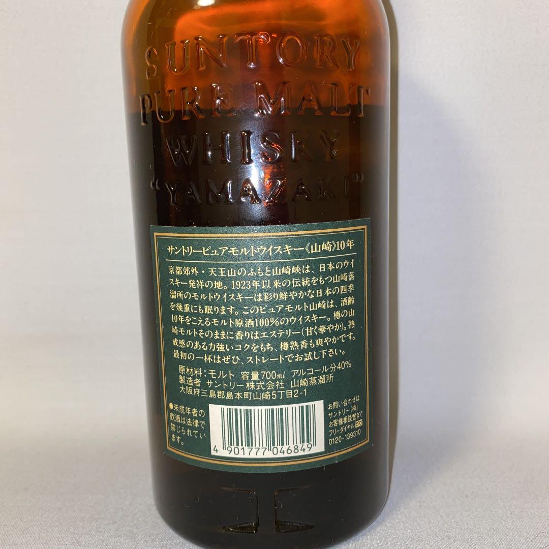 サントリー山崎10年グリーンラベル700ml