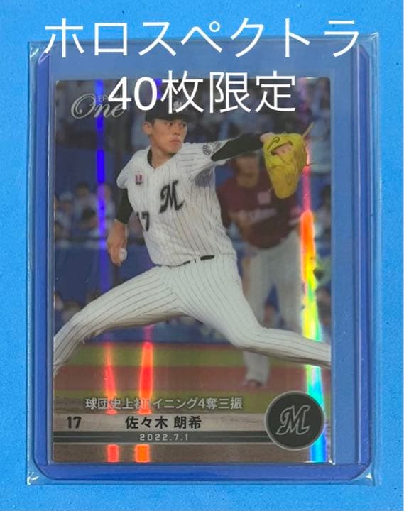 エポック ワン【佐々木朗希】球団史上初1イニング4奪三振（22.7.1）