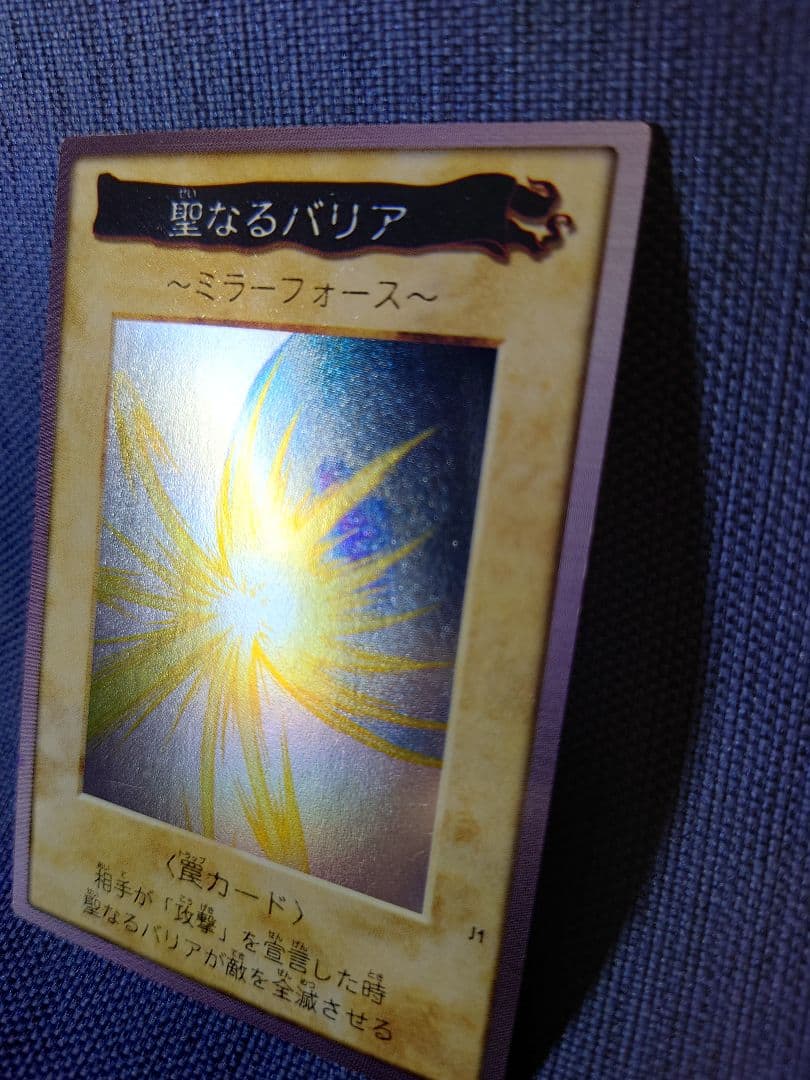 【バンダイ版】遊戯王 聖なるバリア ミラーフォース