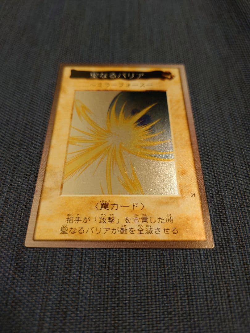 【バンダイ版】遊戯王 聖なるバリア ミラーフォース