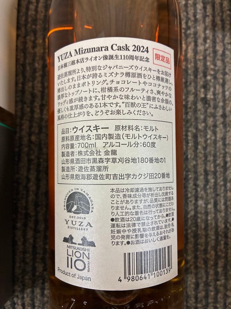 限定ウイスキー遊佐蒸留所2024年度《遊佐ミズナラカスク》700ml