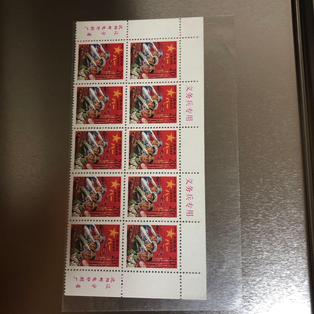 中国切手　兵隊専用切手