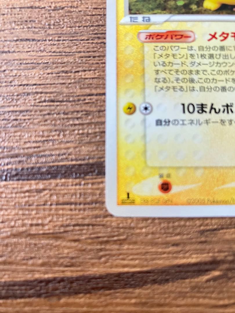 ★期間限定タイムセール★ メタモン 拡張パック ホロンの研究塔 033/086