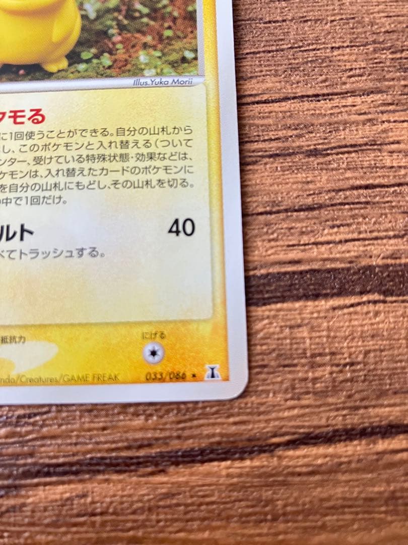 ★期間限定タイムセール★ メタモン 拡張パック ホロンの研究塔 033/086