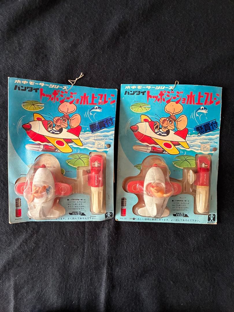 トッポジージョ 水上プレーン 2セット 水中モーターシリーズ マブチ 昭和レトロ
