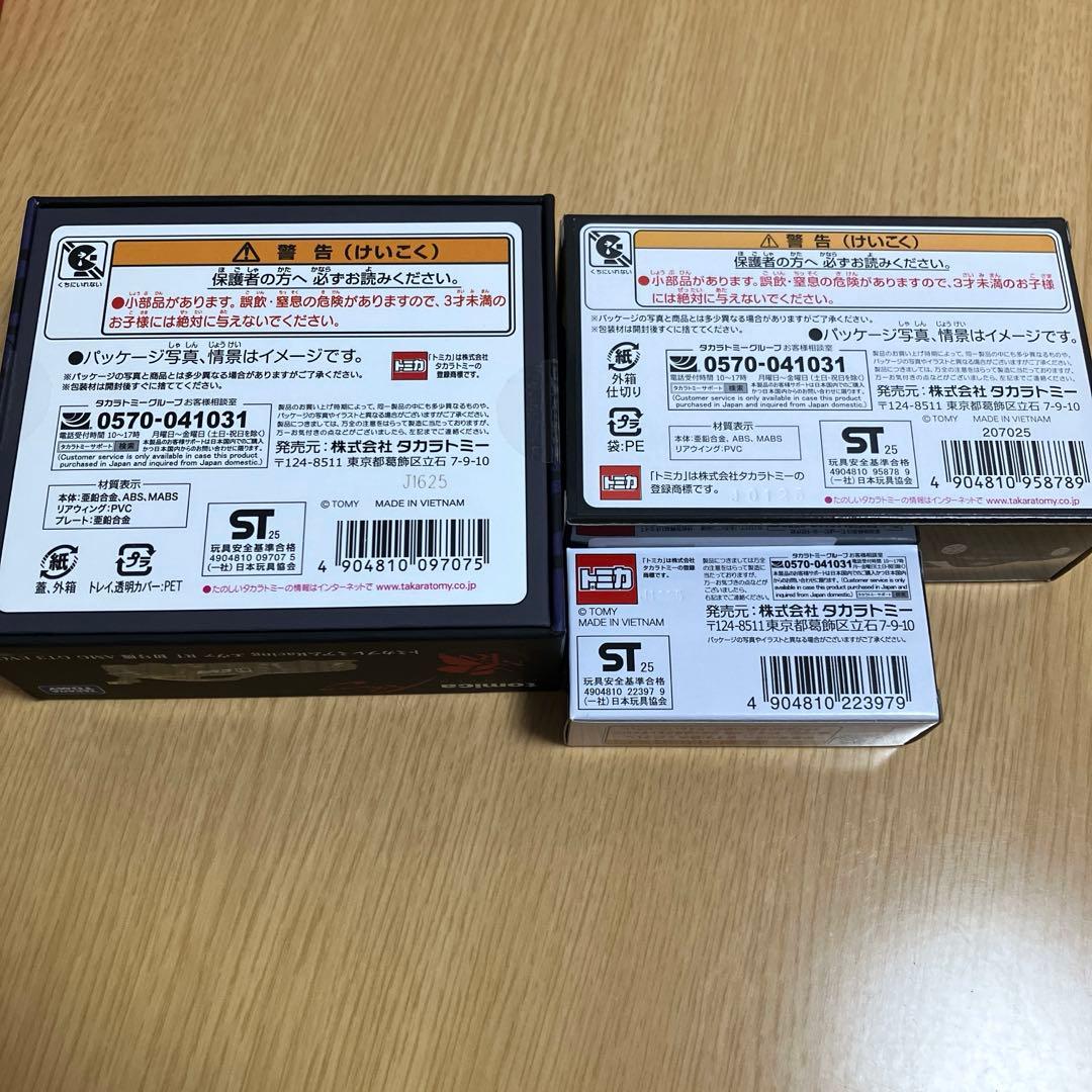 トミカオーナーズミーティング　エヴァRT初号機　GRヤリス　スカイラインGTR