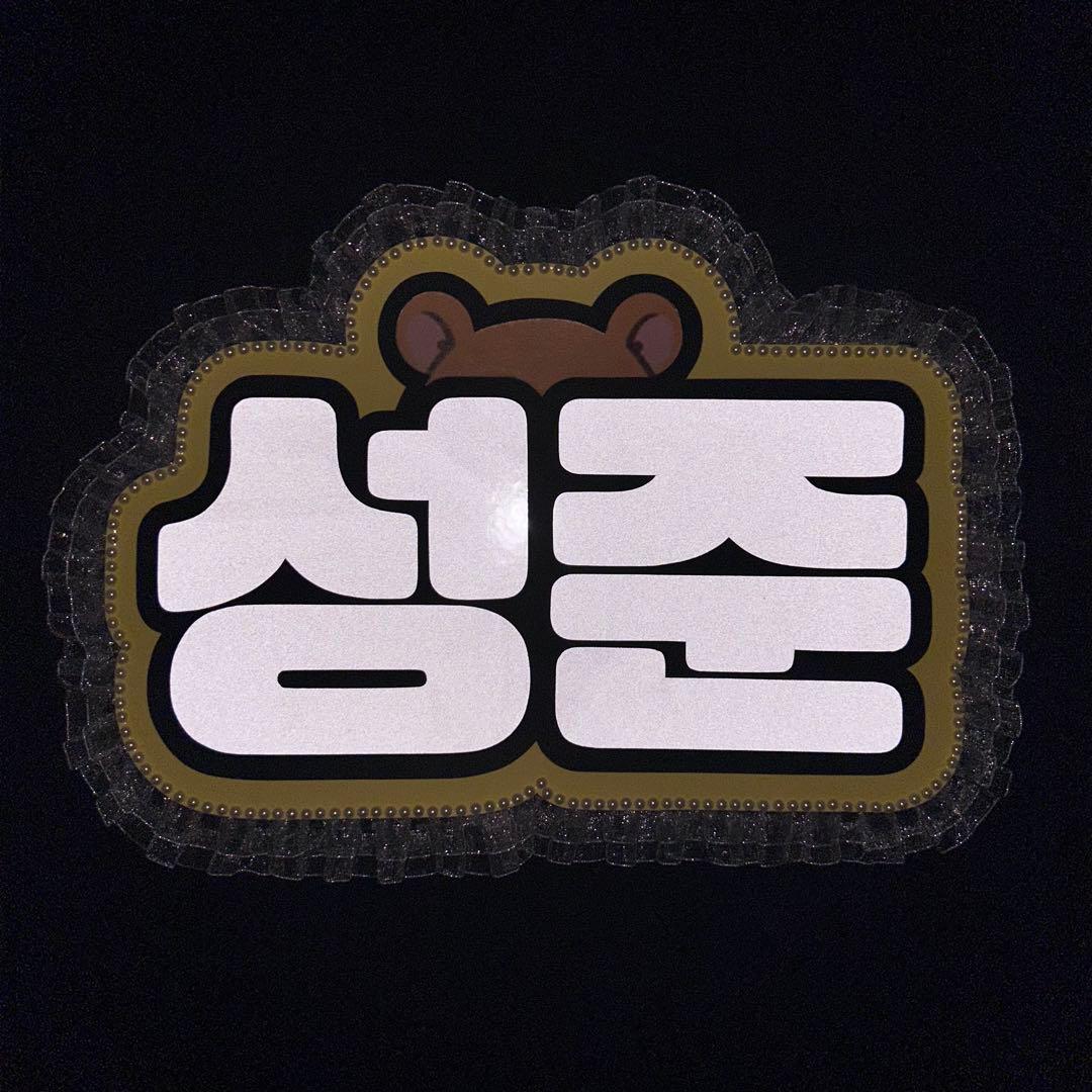 専用ページ オーダーネームボード