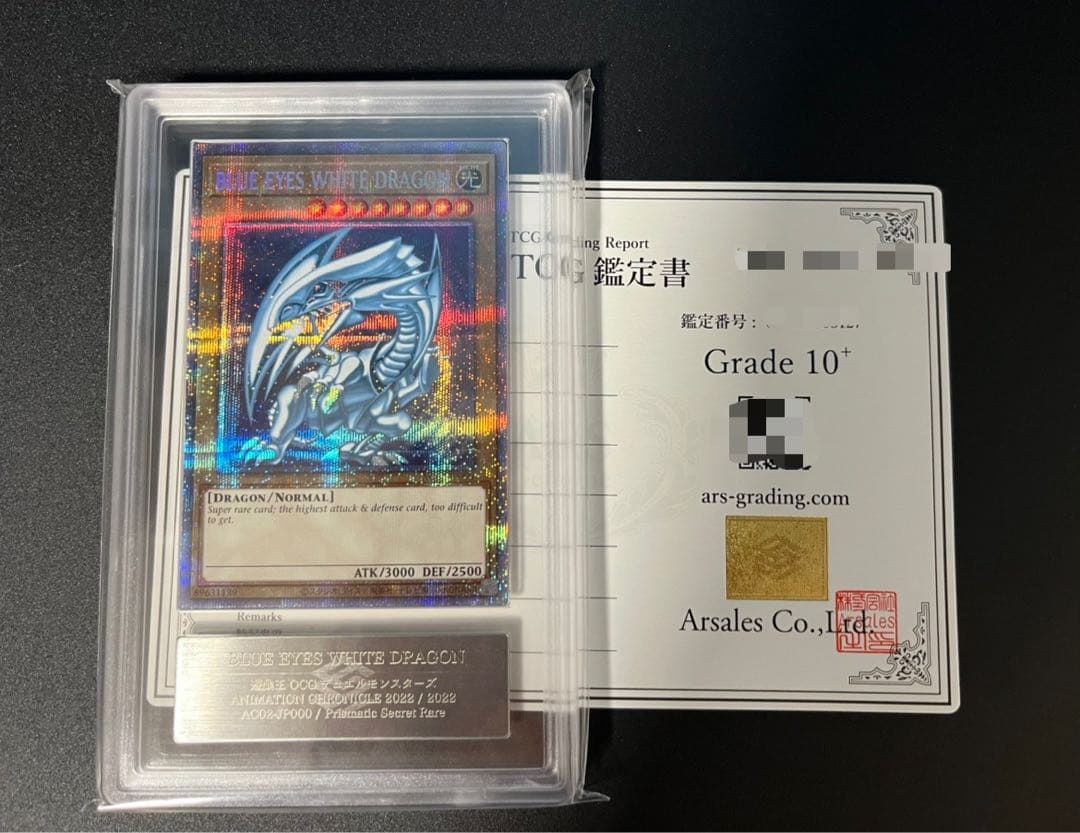 青眼の白龍 英字 プリズマ ARS10+ 遊戯王