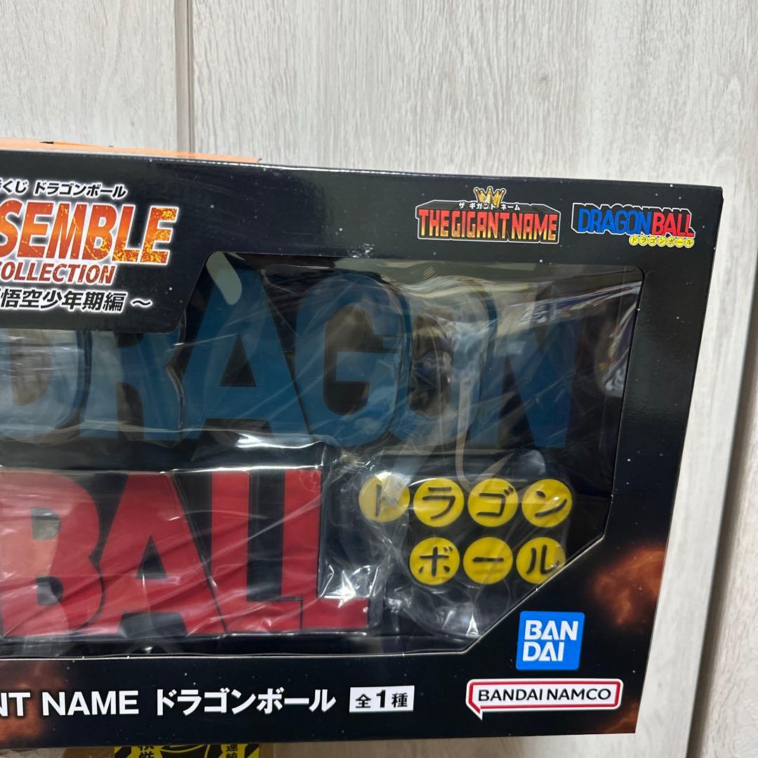 【新品未開封】ラストワン ギガントネーム ドラゴンボール 一番くじ ロゴ