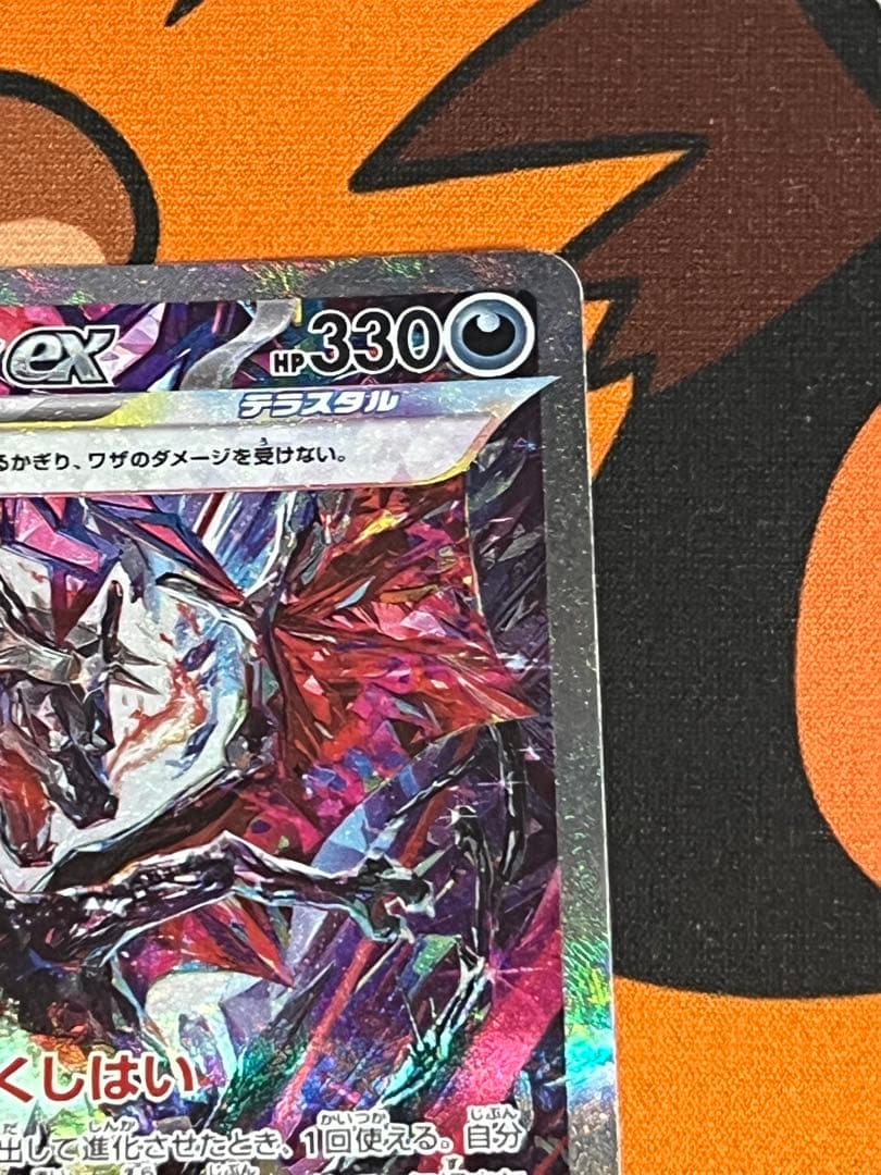 リザードンex SAR 349/190 シャイニートレジャー