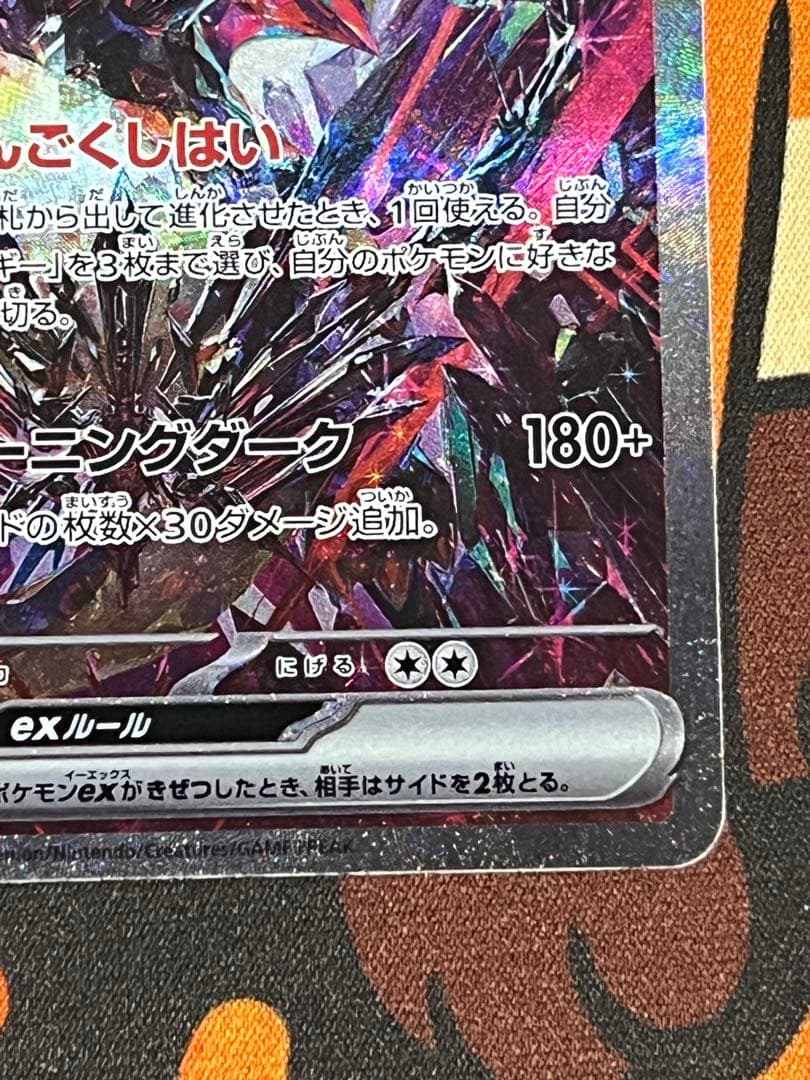 リザードンex SAR 349/190 シャイニートレジャー