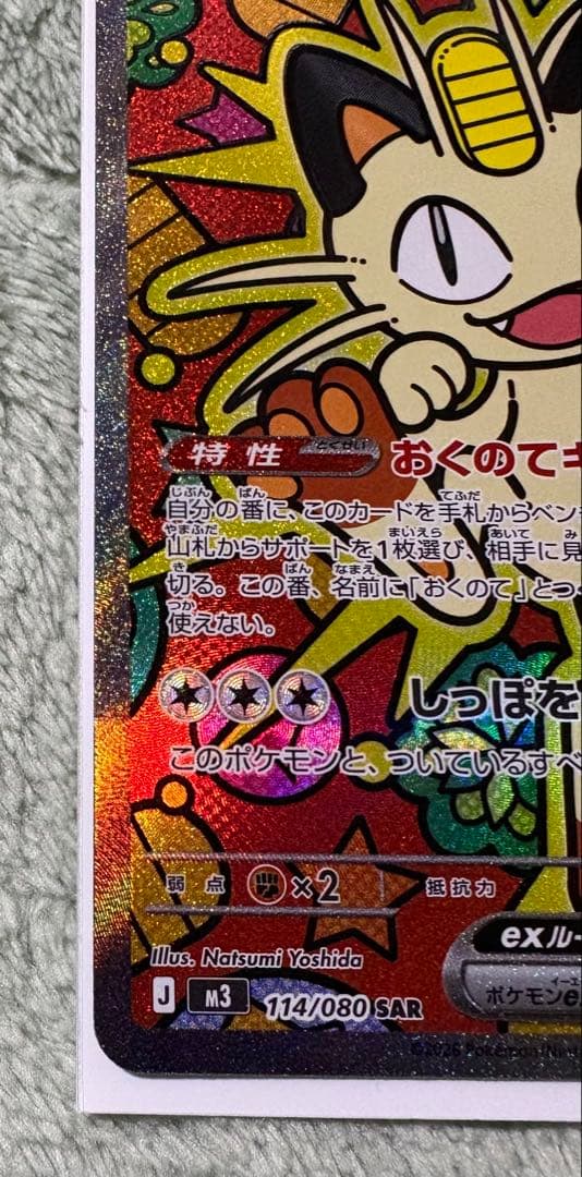 ポケモンカードゲーム ニャースex SAR