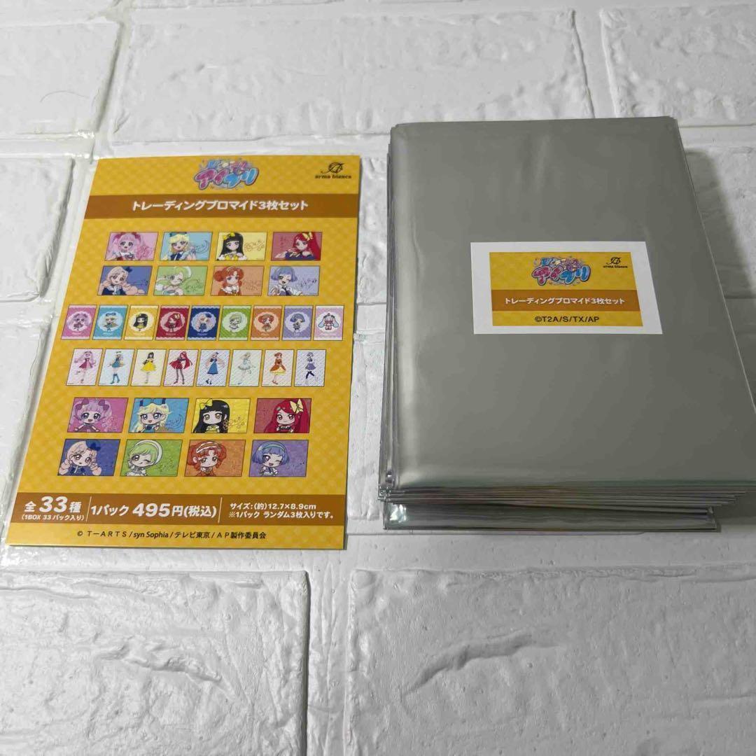 ひみつのアイプリ トレーディングブロマイ3枚セット 1box 32パック