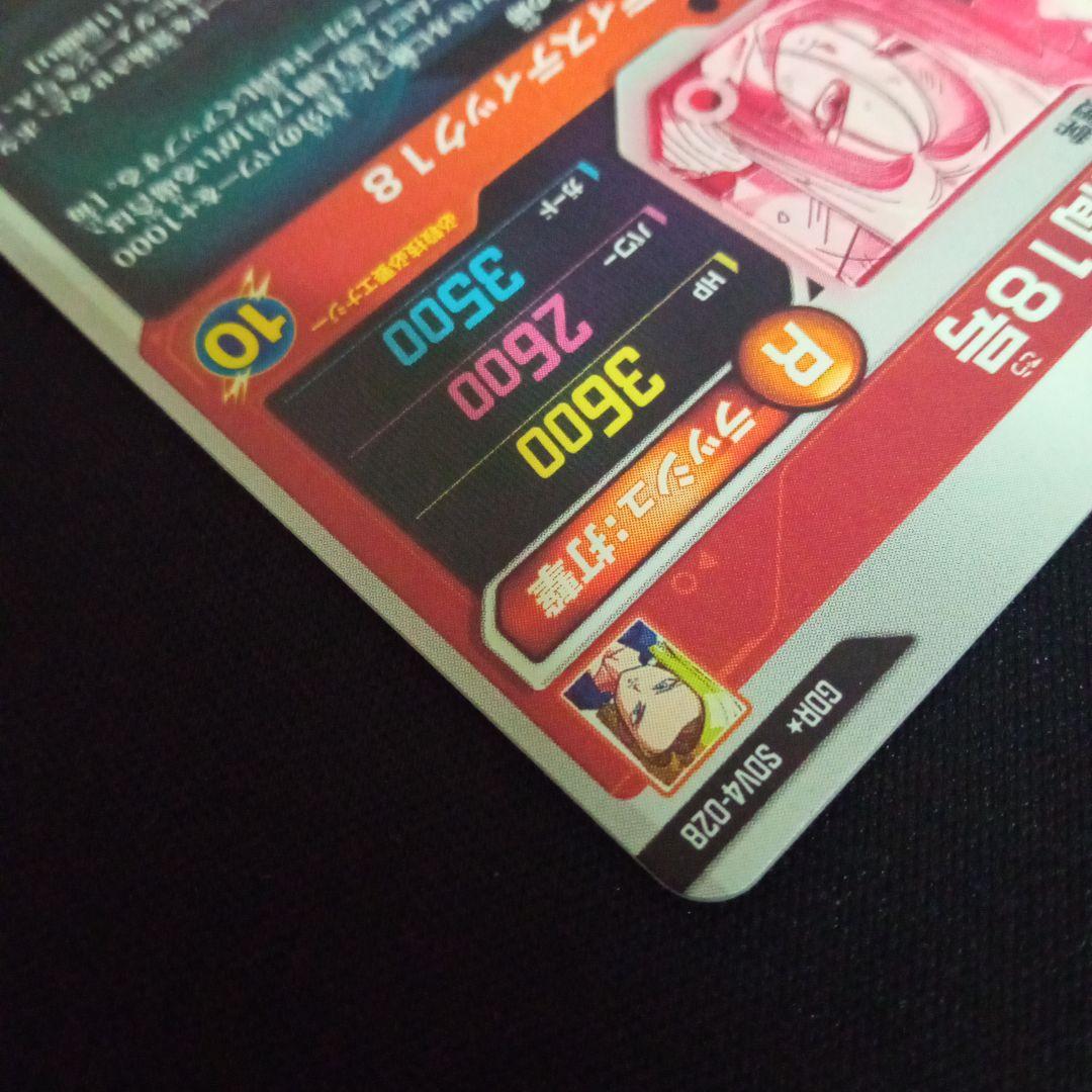 ドラゴンボールダイバーズsdv4−028GDR ★人造人間18号パラレル