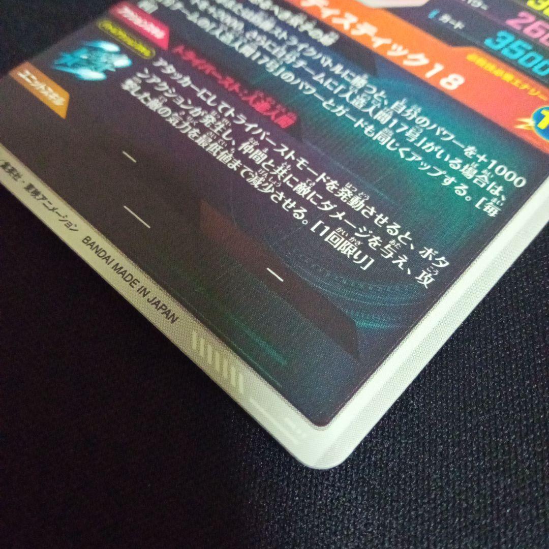 ドラゴンボールダイバーズsdv4−028GDR ★人造人間18号パラレル