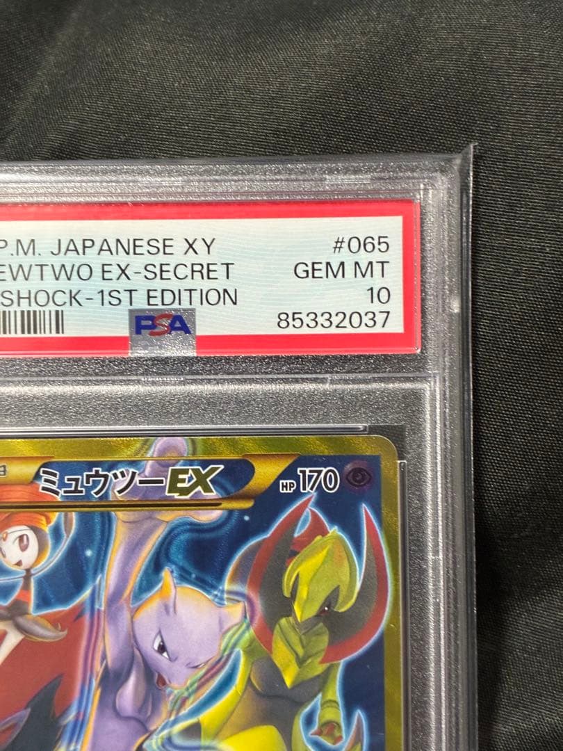 PSA10 ミュウツーEX 1ST 2015 065 9