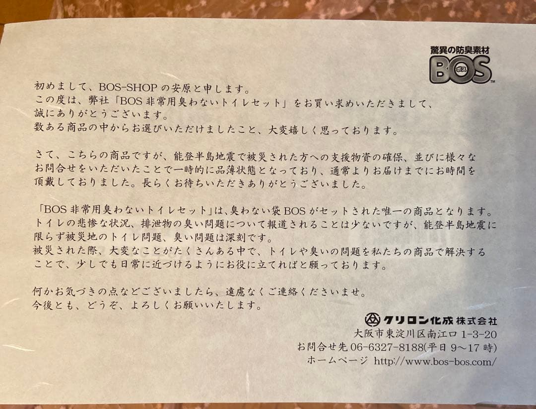 BOS非常用臭わないトイレセット100回分