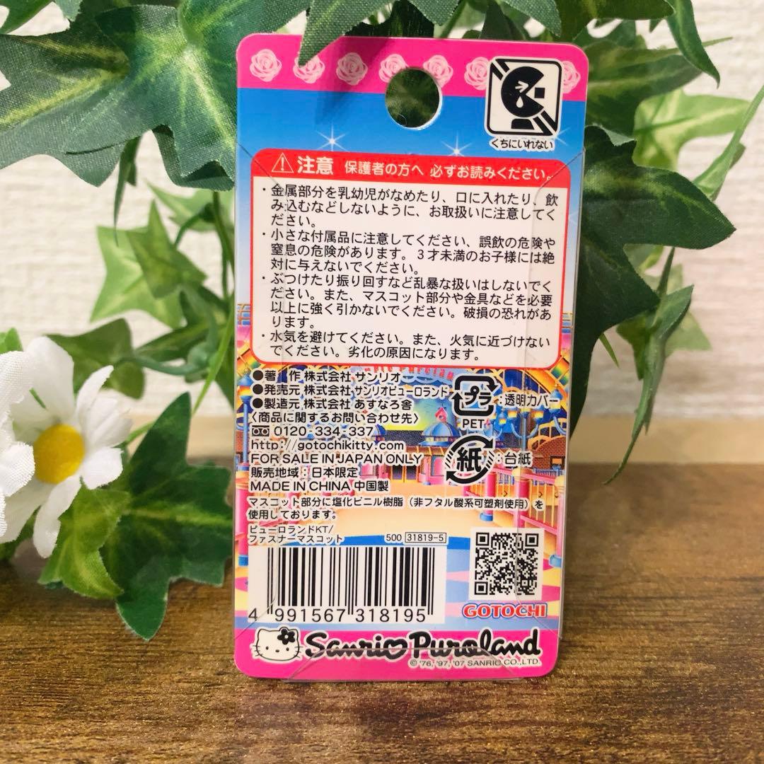 レア　ご当地キティ 東京限定　ピューロランドバージョン　ファスナーマスコット