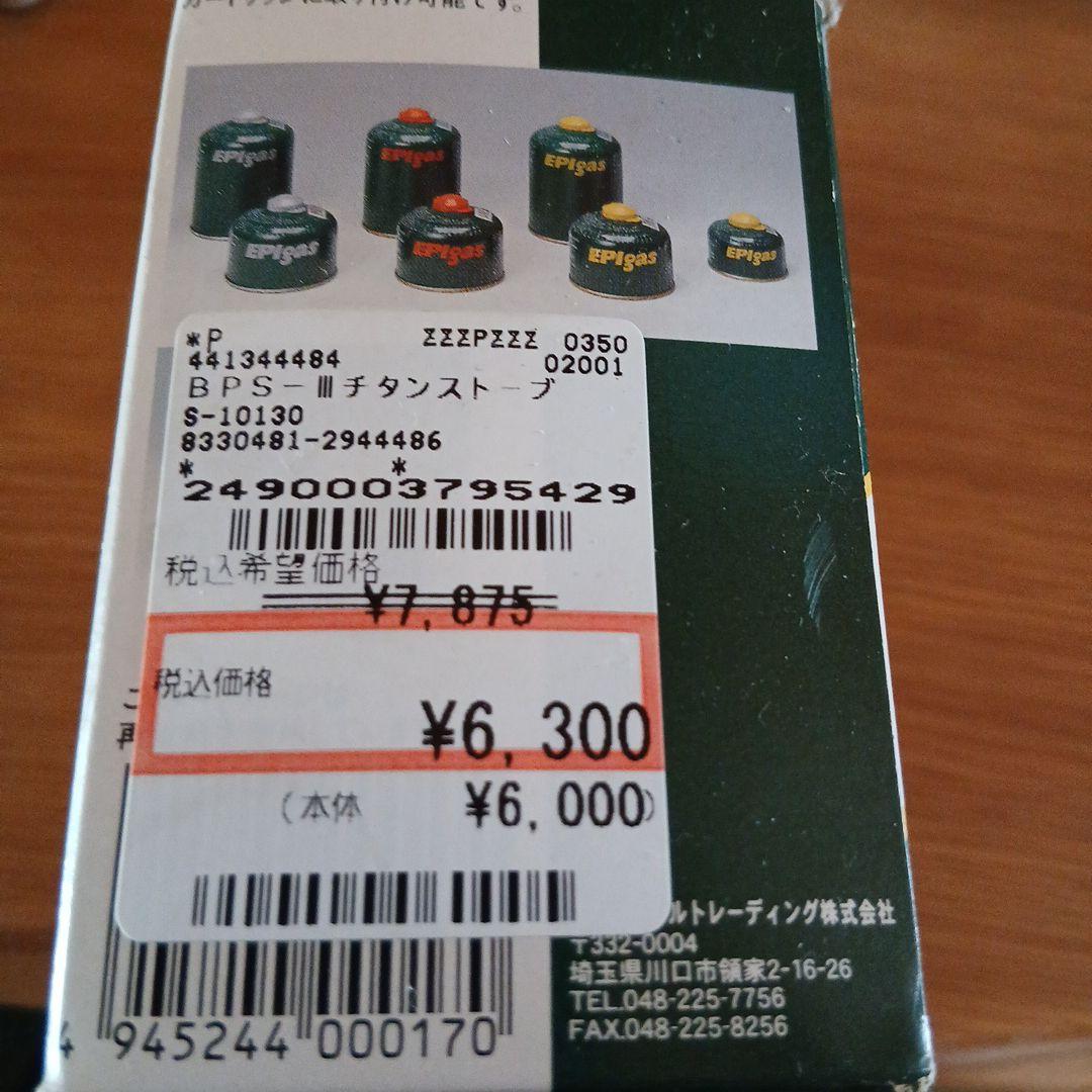 チタンストーブ