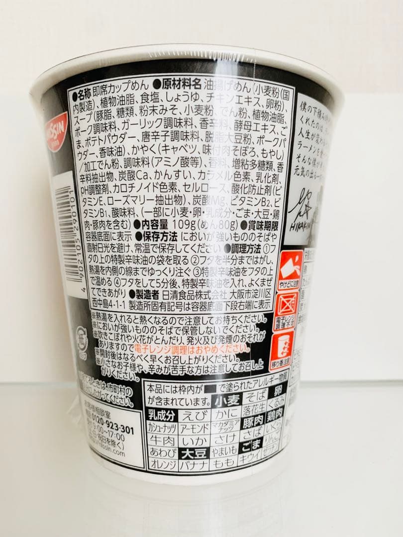 日清 辛みそきん 濃厚辛味噌ラーメン 21個