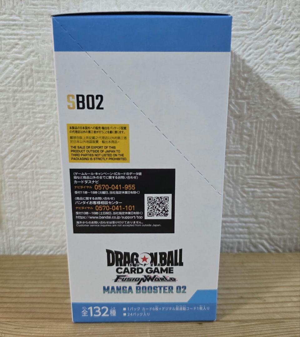 新品未開封 テープ付き ドラゴンボールカードゲーム MANGABOOSTER02
