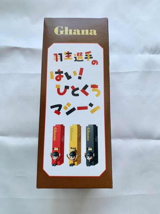 【新品未開封】羽生結弦選手のはい！ひとくちマシーン(赤)