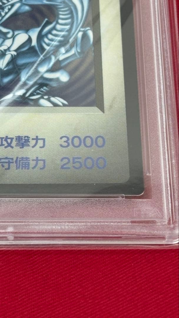 遊戯王 PSA9 青眼の白龍 BEWドラゴン