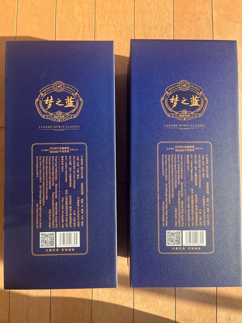 中国　高級白酒　夢之藍 2本セット