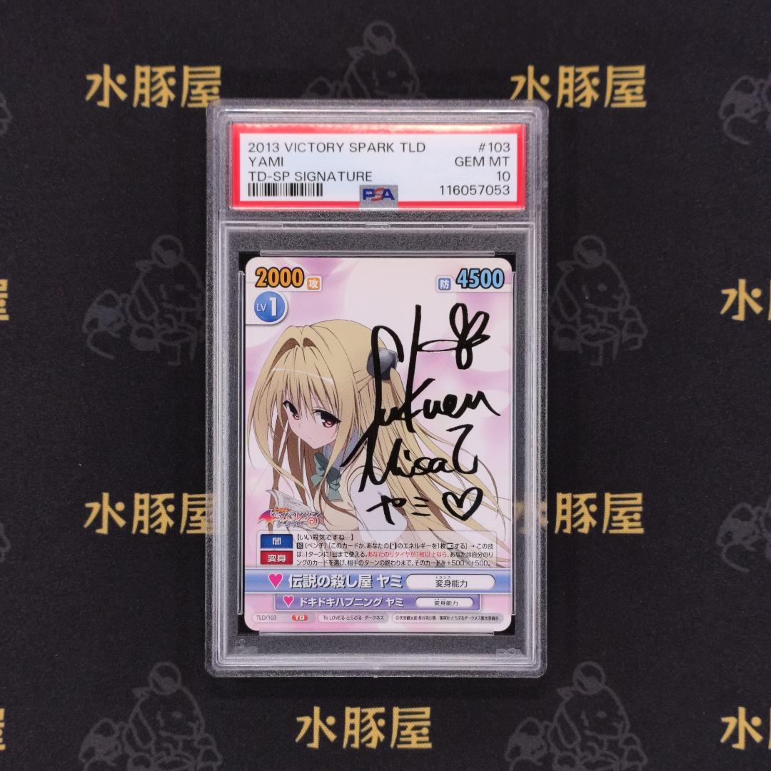 ヴィクトリースパーク　もっと To LOVEる-とらぶる-　伝説の殺し屋 ヤミ