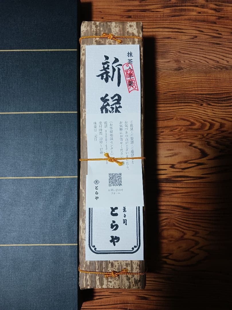 虎屋　とらや　羊羹　とらや竹皮包羊羹 5本