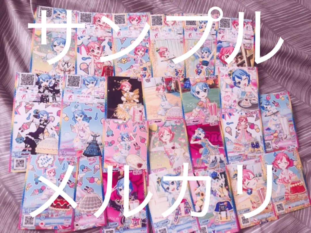 プリチケ、プリチャンまとめ売り