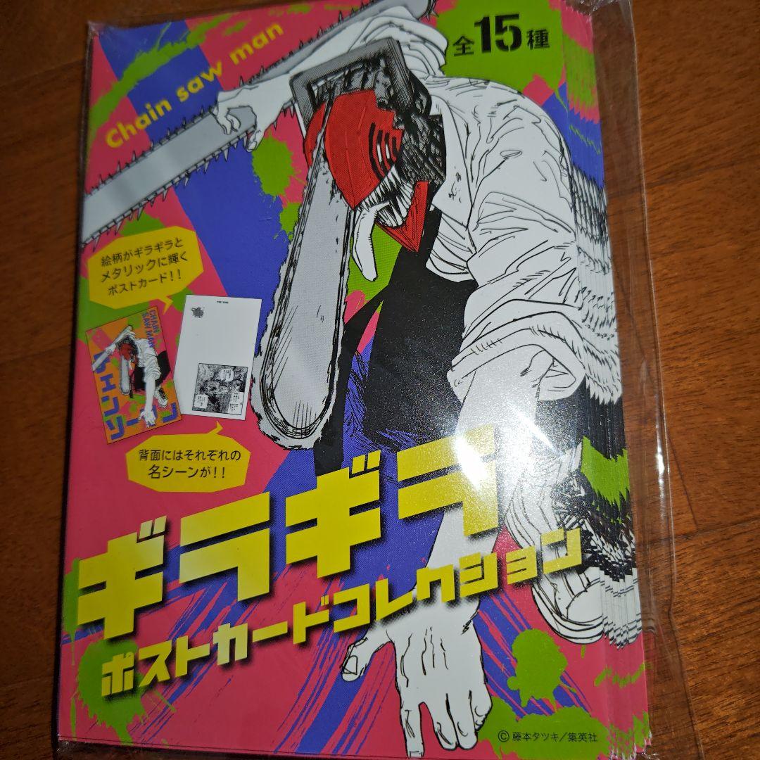 チェンソーマン ギラギラポストカードコレクション　未開封　15パック