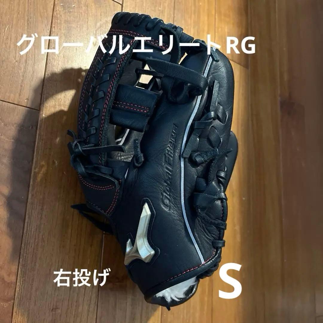 ミズノ　グローバルエリートRG 少年軟式用　右投げ　Sサイズ