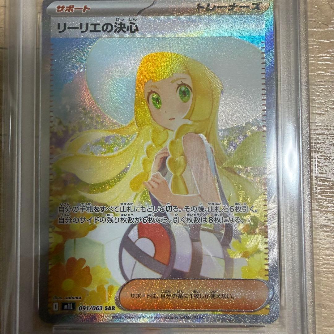 ヒ*シ様 【激安】 ポケモンカード　リーリエの決心SAR PSA10
