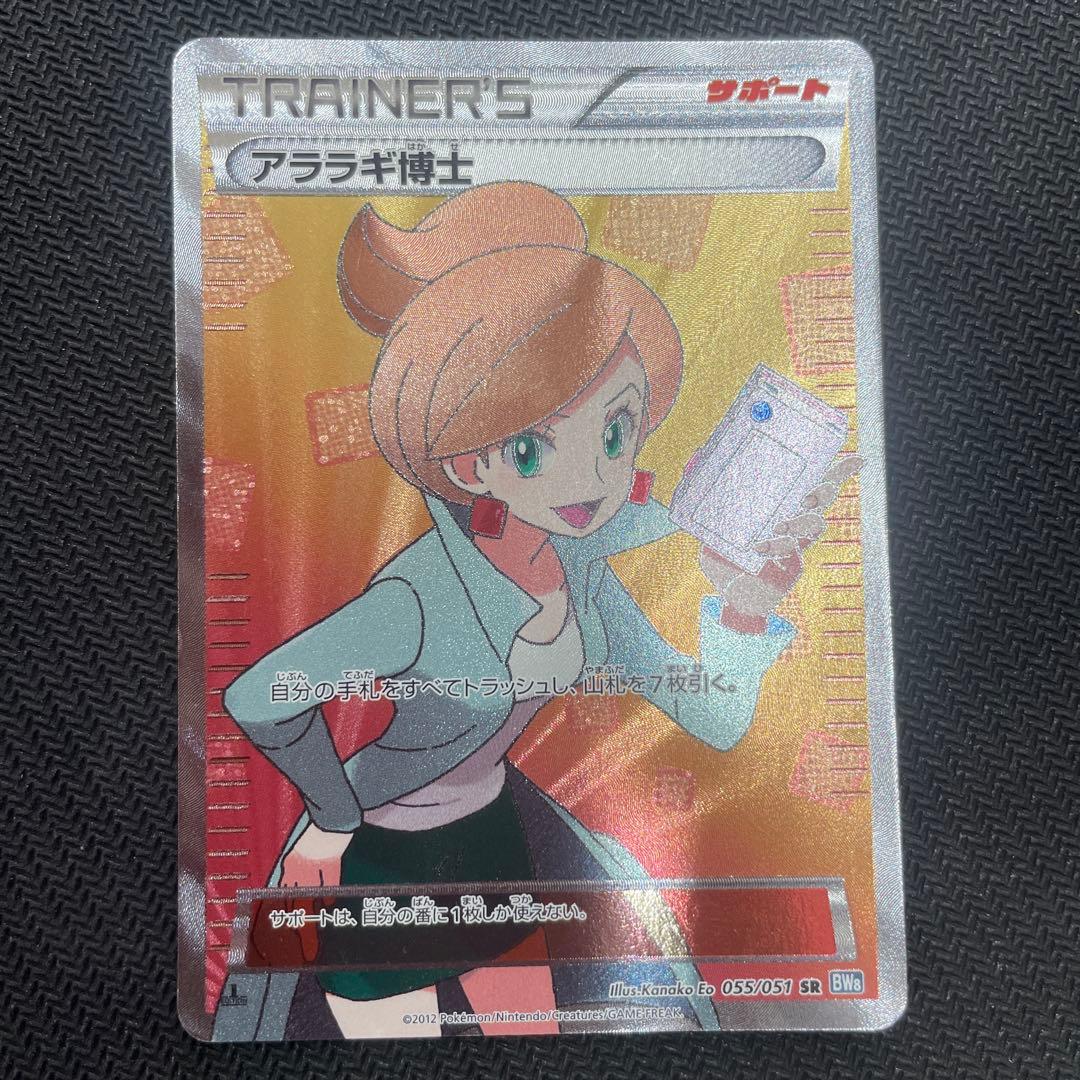 アララギ博士　SR