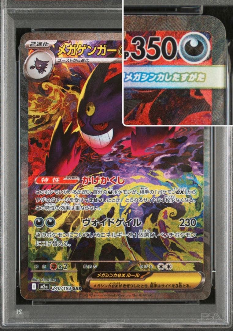 【psa10】メガゲンガーex sar ポケモンカード megaドリーム ポケカ