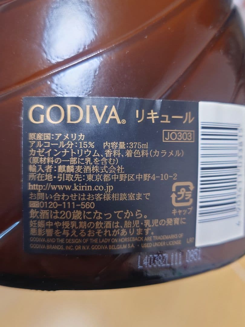 【未開栓 箱あり】GODIVAチョコレートリキュール375ml
