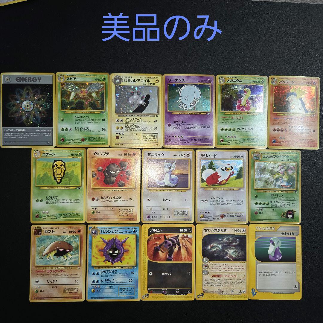【美品のみ】　ポケモンカード 旧裏 まとめ売り 　16枚 セット